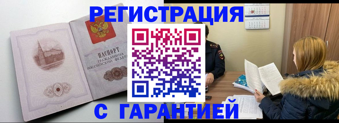 временная регистрация гарантия в Губкинском