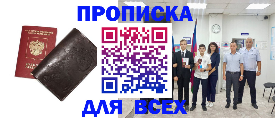 временная регистрация купить в Губкинском